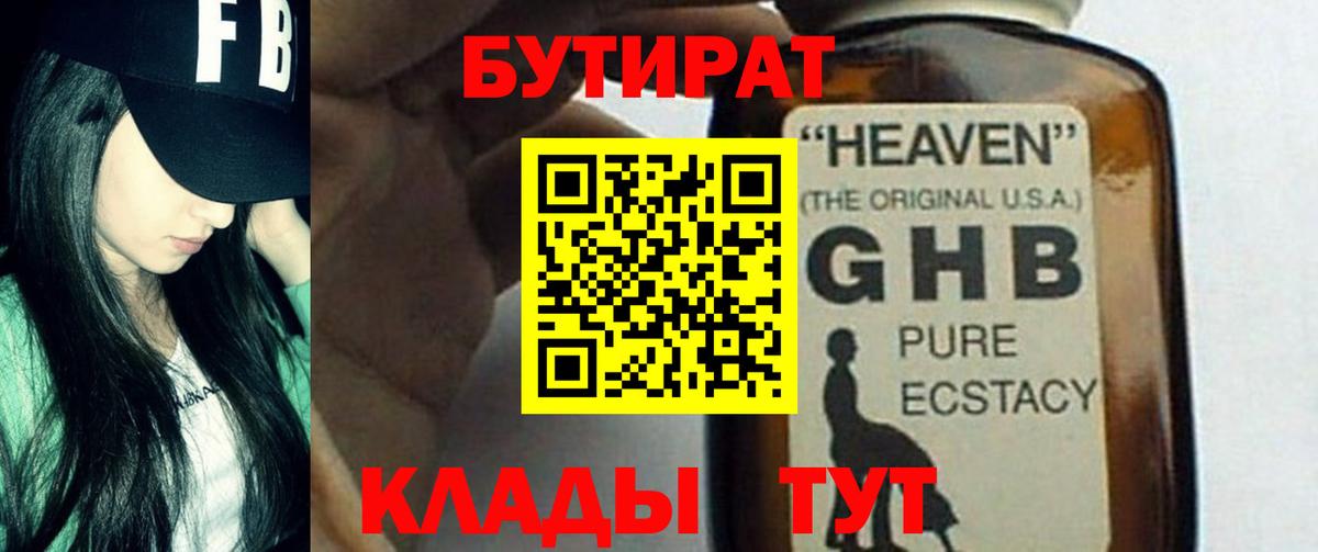 Бутират 1.4BDO  Вход с VPN  Крымск 