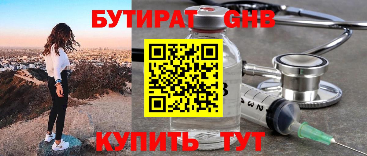 БУТИРАТ BDO 33% Крымск