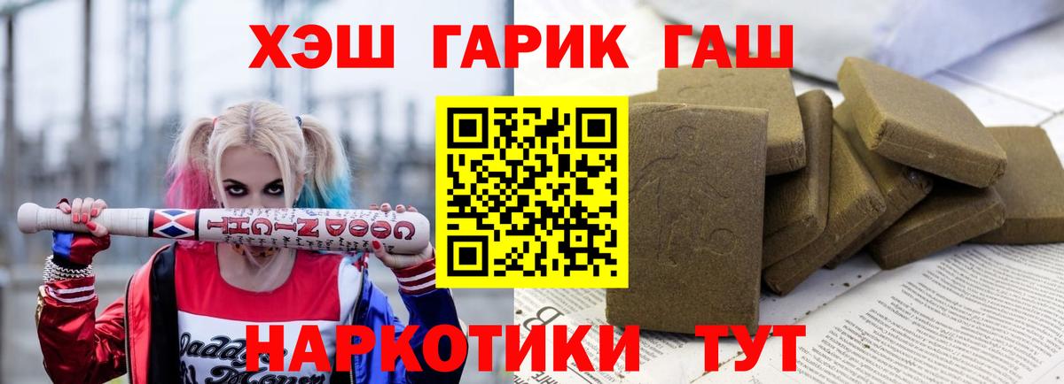 ГАШ  ГАШ Cannabis  Крымск  Вход с VPN  ГАШ VHQ 
