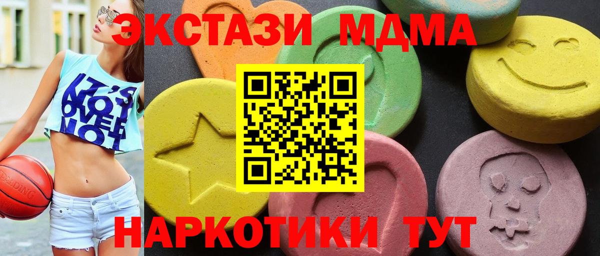 МДМА  МДМА VHQ  MDMA crystal  Вход с VPN  Крымск 