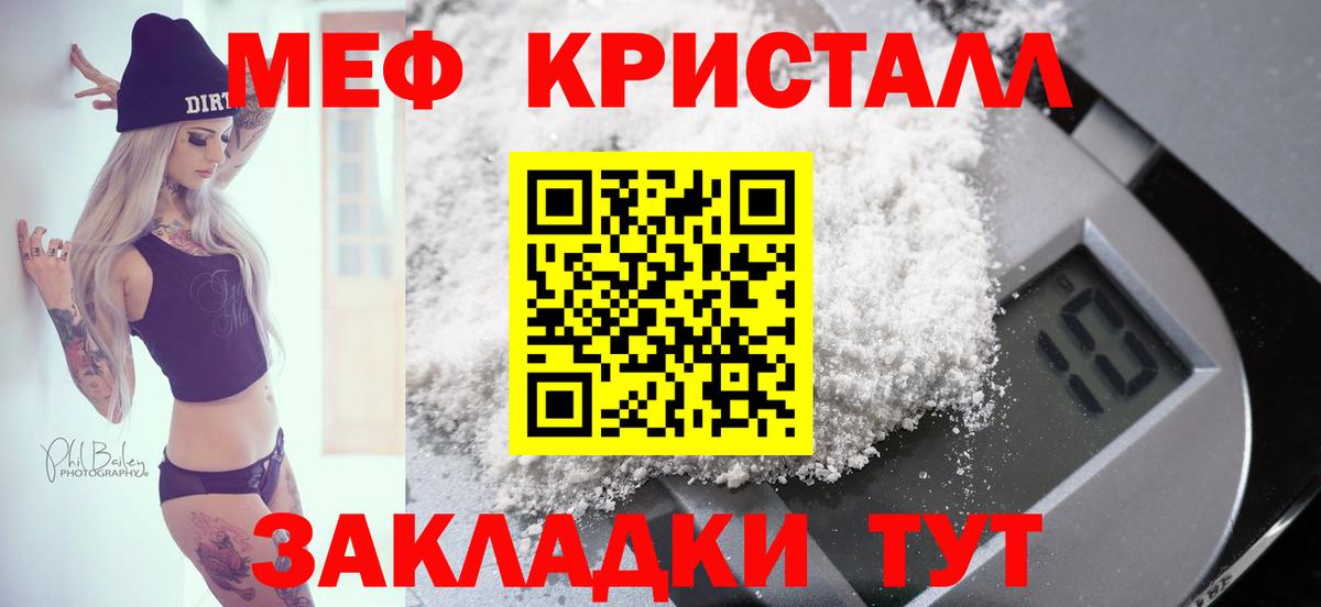 Меф мяу мяу кристаллы Крымск